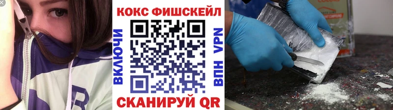 где купить наркоту  hydra ссылка  Кокаин Fish Scale  Фурманов 
